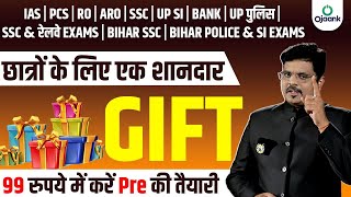 IAS PCS  RO ARO  SSC amp रेलवे EXAMS  BIHAR SSC  UP POLICE amp SI EXAMS  BANK  SSC CGL  Lekhpal [upl. by Acim225]