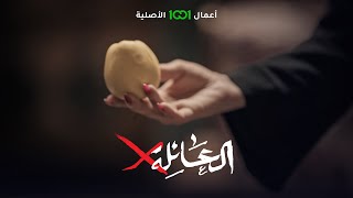 سهام الحية تستغل الموقف وتسرق أبو آلاء من زوجته 😦  العائلة أكس [upl. by Enitsua400]