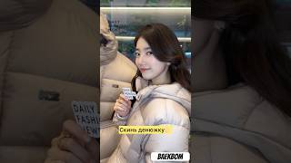 Ты знаешь кому отправить 😜 배수지 shorts comedy юмор сюзи дорамщикипоймут зима юмор [upl. by Welford]