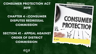 SECTION 41 OF THE CONSUMER PROTECTION ACT 2019  APPEAL AGAINST ORDER OF DISTRICT COMMISSION [upl. by Etnoled397]