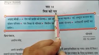 Class 5 hindi lesson 14कक्षा 5 हिन्दी पाठ 14 मित्र को पत्र का अर्थ। [upl. by Garrik]