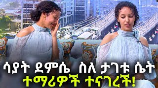 ሶስተኛ ክፍል  Sayat Demissie Part 3 Ebs  Ethiopia [upl. by Eitsud]