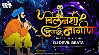 Bilanchi Nagin Nighali Marathi Song Dj  Nagoba Dolaya Lagla Dj Song  Dj Devil Beats [upl. by Aeel]