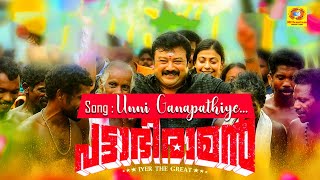 Unni Ganapathiye Song  Pattabhiraman  Jayaram  M Jayachandran  M G Sreekumar [upl. by Campos]