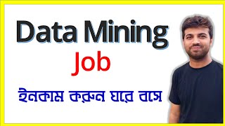 Data Mining Job  Data Entry Bangla  Rh Tech [upl. by Netsirc302]