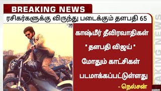 Breaking  Thalabathy 65  காஷ்மீர் சண்டைகாட்சிகள்  Stunt Masters Anbariv  Thalapathy Vijay [upl. by Nosneb]