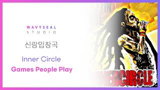 신랑입장곡 Inner Circle  Games People Play AR  MR 편집 ver  음원 편집 [upl. by Aihseyk]