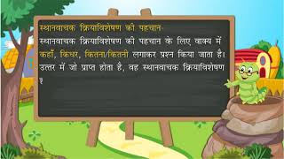 अविकारी शब्द  Indeclinable Words  Hindi Grammar  Class 5  Ch 12 [upl. by Slaohcin]