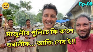 আচলতে আছে কি এই মাজুলীত  African Bhaluk  Nalbari to Majuli •Ep08 [upl. by Llebanna364]