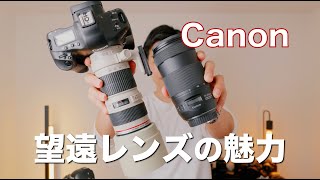 Canon 超望遠レンズの魅力の理由｜超音波モーターと蛍石 [upl. by Kennith]