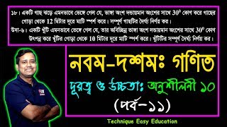 পর্ব১১  অঙ্ক নং ১৮ ও উদাঃ ৬  অনুশীলনী ১০  দূরত্ব ও উচ্চতা  SSC Math Chapter 10  Sumon Sir [upl. by Horatia]