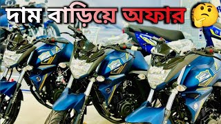 Yamaha FZS V2 Update Price 2024 🙂 yamaha review pricerider 2024 rabbi [upl. by Alleuqram]