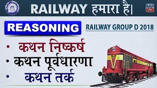 Statement amp Conclusion  Assumption  Argument  Railway  Reasoning  All Competitive Exams [upl. by Ahsekahs]