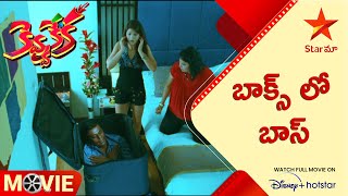 Kevvu Keka Telugu Movie Scenes  బాక్స్ లో బాస్  Allari Naresh  Sharmila Mandre  Star Maa [upl. by Melton]