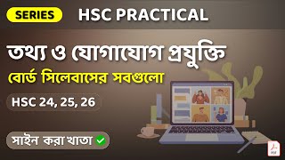 HSC ICT Practical Short Syllabus অনুযায়ী  Bangla  2024 [upl. by Ninahs645]