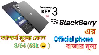 Black berry Best smartphone in Bangladesh 2022 Black berry phone rivew [upl. by Ealasaid]