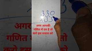 Mission 90  Score in maths अगर आपकी गणित में दम है तो करो If you have math skills then do it yt [upl. by Rickard]