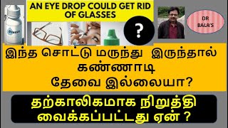 presbyopiareadinglasseyedrops கண்ணாடி வேண்டாமா சொட்டு மருந்து PRESBYOPIA EYE DROPS  SUSPENDED [upl. by Georgy]