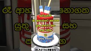 මේ දේවල් නම් රෑට කන්න එපා ❌ Foods you shouldnt eat at night 🤔 shorts top10 viral [upl. by Florenza]