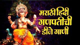 New Ganpati Nonstop  Ganpati Song 2024  Ganesha Dj song  Ganpati dj song 2024  Ganpati Bappa Dj [upl. by Nydia]