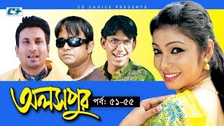 Aloshpur  Episode 5155  Chanchal Chowdhury  Bidya Sinha Mim  A Kha Ma Hasan  Bangla Natok [upl. by Licha]