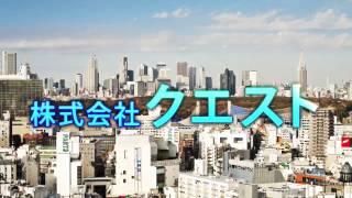 防水工事・外壁補修工事・修繕・改修 株式会社クエスト 東京 神奈川 大阪 [upl. by Notneuq]