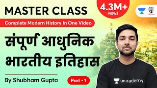 Complete Modern History In One Video  संपूर्ण आधुनिक भारतीय इतिहास एक वीडियो में [upl. by Moneta]