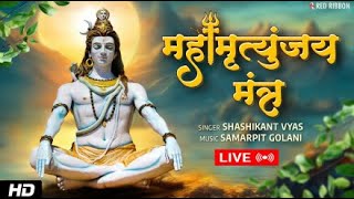 Mahamrityunjay Mantra  महामृत्युंजय मंत्र जाप  POWERFUL LORD SHIVA MANTRA [upl. by Ynneh]