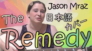 Jason Mraz  The Remedy I Wont Worry 日本語カバー [upl. by Eidnahs]