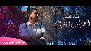 Cheb Houssem Zain officiel clip 2018 i3tazelt lgharamكليب إعتزلت الغرام [upl. by Culliton]