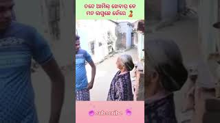 ସମ୍ବଲପୁରୀ କମେଡି  comedy sambalpuri shorts [upl. by Hanahs]