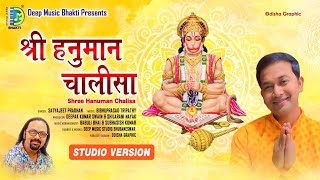 Sri Hanuman Chalisha Odia  Satyajit Pradhan  ଶ୍ରୀ ହନୁମାନ ଚାଳିଶା ଓଡ଼ିଆ  Deep Music Bhakti [upl. by Roger66]