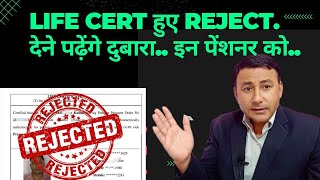 इनके Life Certificate हुए Reject देने दुबारा क्योंकैसेअब क्या sparsh pension [upl. by Aimal]