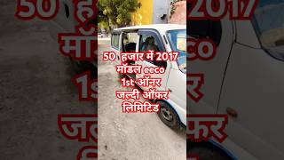 Second hand eeco 2017 model  used eeco cng for sale marutieecocng marutieeco eeco7seater [upl. by Eenerb206]