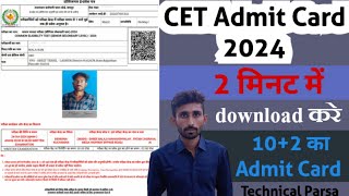 CET Admit Card 2024  CET Admit Card 2024 Kaise Download Kare  12 level CET Admit Card  SSO Id [upl. by Docilla]