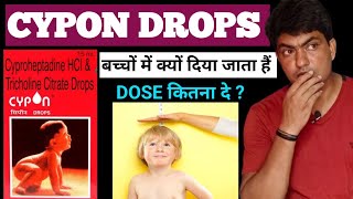 cypon drops  cypon drops for baby in hindi  cypon drops dose  cypon drops for 2 month baby [upl. by Abigael37]