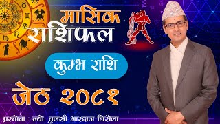 Kumbha Rashi  Jeth mahina ko rashifal 2081  कुम्भ राशि  जेठ महिनाको राशिफल २०८१  Tulasi Guru [upl. by Naoj]