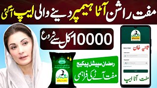 10000 Check App Muft Ataa 8171  Muft Rashan Program Ehsas Program 8171 Ramzan Relief Package 2024 [upl. by Dauf]