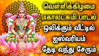 GODDESS MAHALAKSHMI TAMIL DEVOTIONAL SONGS  Powerful Maha Lakshmi Tamil Songs For Family Prosperity [upl. by Ettenyar]