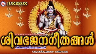 ശിവഭജനഗീതങ്ങൾ  Hindu Devotional Songs Malayalam  Shiva Bhajans Malayalam  shiva bhakthi ganangal [upl. by Fredrick985]