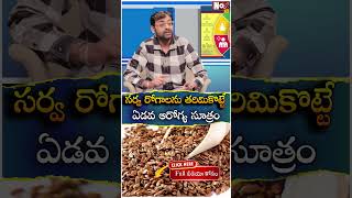 సర్వ రోగాలను తరిమికొట్టే ఏడవ ఆరోగ్య సూత్రం  Dr Chetan Raj  Telugu Health Tips NoxTVHealth [upl. by Sonya]