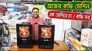 অল্প পুজিতে দারুন ব্যবসা  TeaCoffee Dispenser  TeaCoffee Maker Machine Price in BD 2022 [upl. by Atnoved]