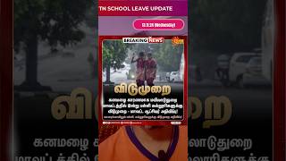 TN SCHOOL LEAVE UPDATE tnschoolleavenewstamil [upl. by Naujud]