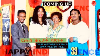 ህድሞና  Coming Soon  ቅንያት ናጽነት ምስ ገዲም ስነጥበባዊትን ተጋዳሊትን መዓሾ ሓለፋ ጓል ሓለፋ New Eritrean Video 2024 [upl. by Elletnuahc]