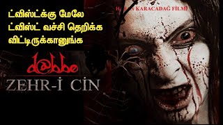 குலை நடுங்கவைக்கும் படம் Dabbe 5  Explianed In Tamil  Tamil Voice Over  Tamil dubbed Movies [upl. by Llecrep]