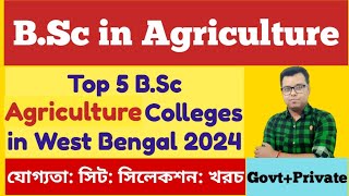 Top 5 BSc Agriculture Colleges in West Bengal BCKV UBKV Visvabharati Agriculture Admission 2024 [upl. by Anum]