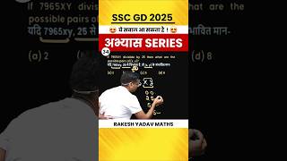 SSC GD Maths Tricks 34 II Rakesh Yadav II SSC I SSC GD I Abhiyash Series 2025 ssc sscmaths [upl. by Bremble396]