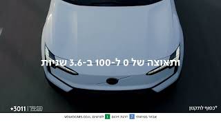 וולוו EX30 עכשיו בימי מכירות 222011 [upl. by Eriuqs]