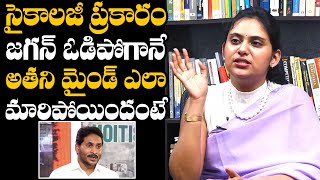 Psychiatrist Dr Pujitha Josyula Comments On YS Jagan Mind Set After Lossing In AP Elections 2024 [upl. by Essilem]