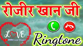 रोजीर खान फोन उठाइए रिंगटोन🌹Rojir Khan Naam Ka ringtone🌹 Rojir Khan Name Ringtone Video Status [upl. by Abram]